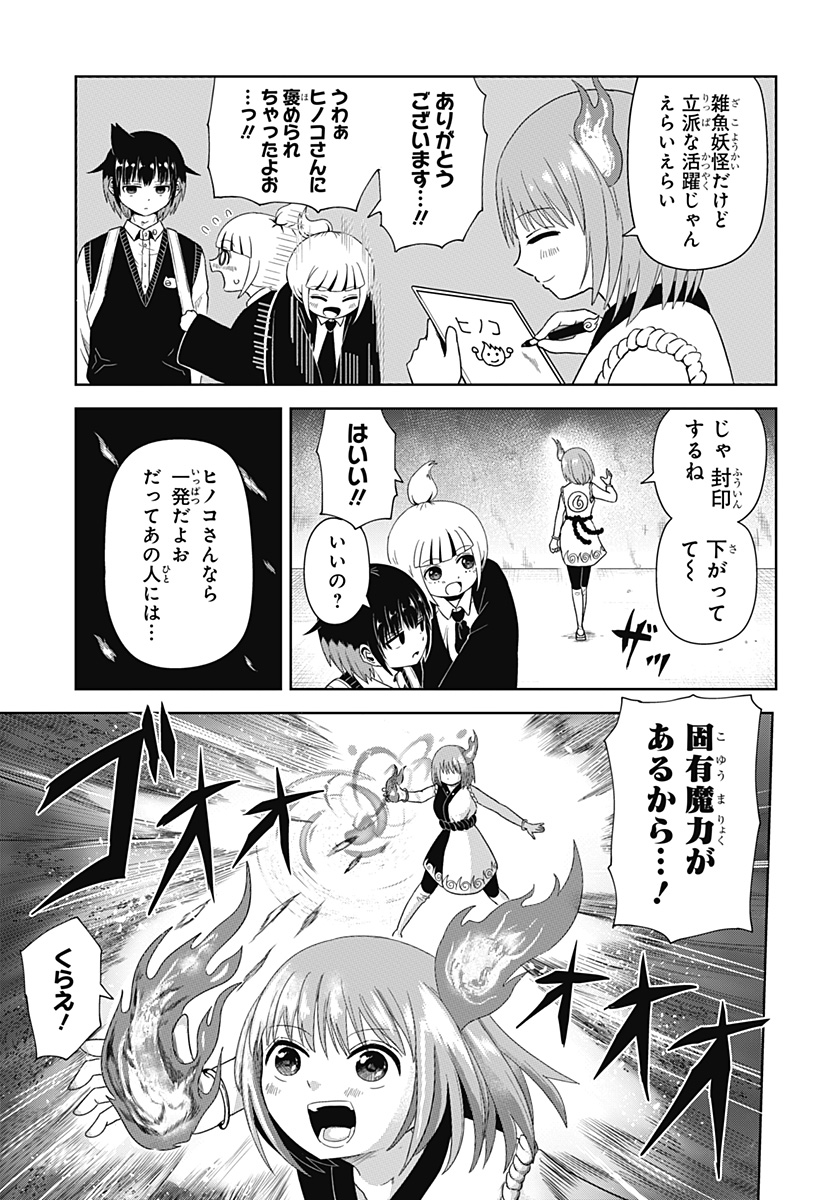 Youkai Buster Murakami - Chapter 3 - Page 7